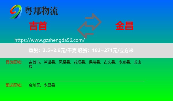 吉首市到金昌物流