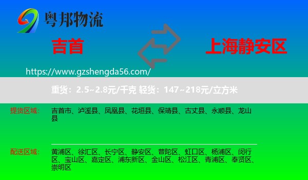 吉首市到静安区物流