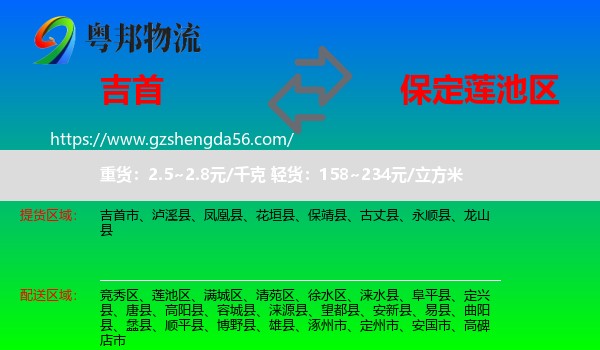 吉首市到莲池区物流专线
