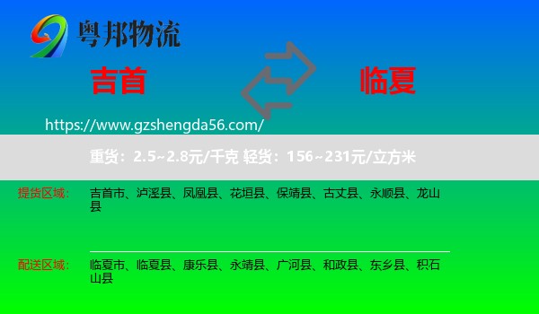 吉首市到临夏物流