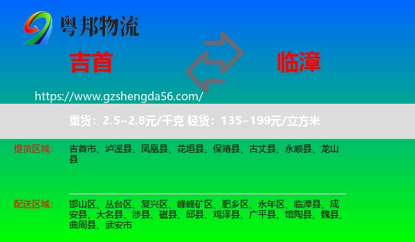 吉首市到临漳县物流专线