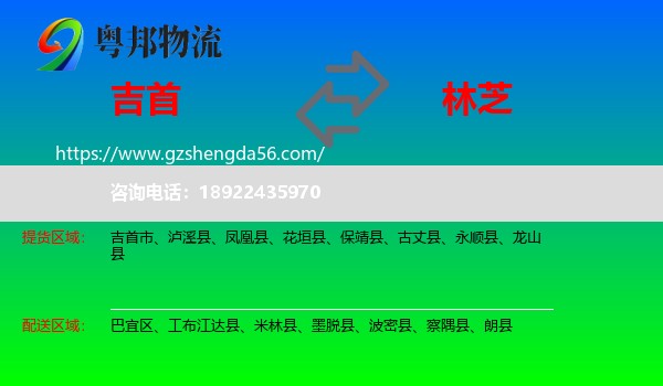 吉首市到林芝物流