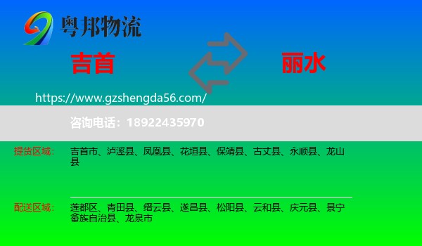吉首市到丽水物流