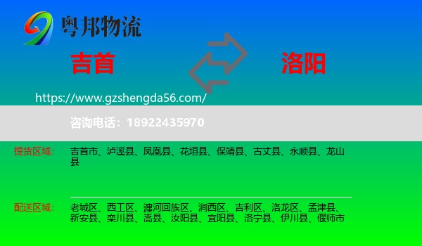 吉首市到洛阳物流