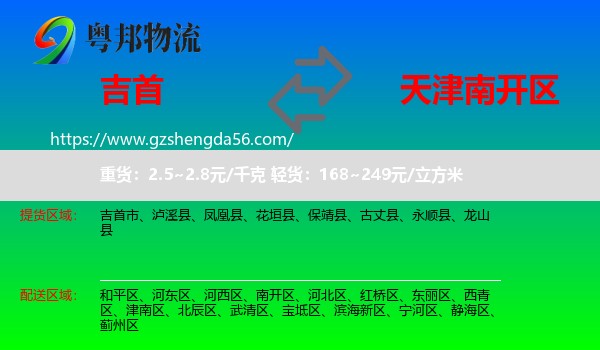 吉首市到南开区物流