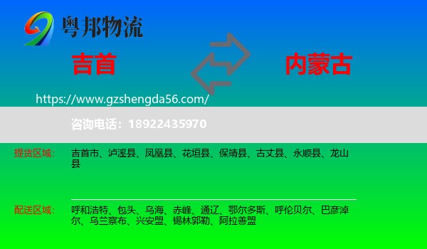吉首市到内蒙古物流