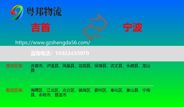 吉首市到宁波物流