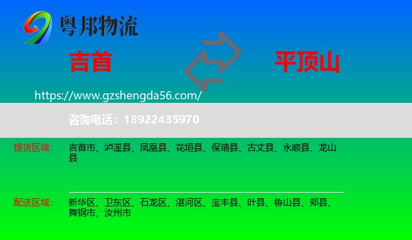 吉首市到平顶山物流