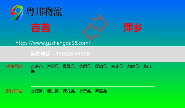 吉首市到萍乡物流