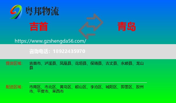 吉首市到青岛物流