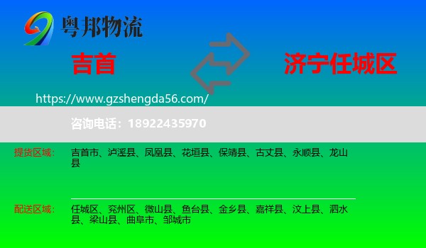 吉首市到任城区物流专线
