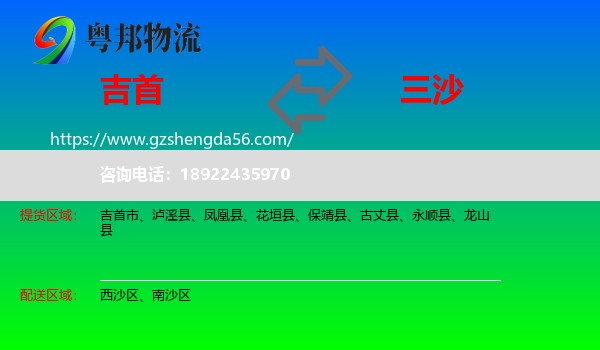 吉首市到三沙物流
