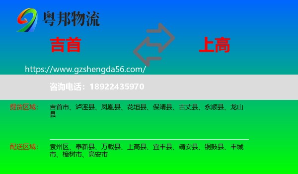 吉首市到上高县物流专线