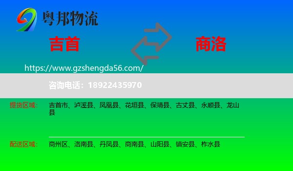 吉首市到商洛物流