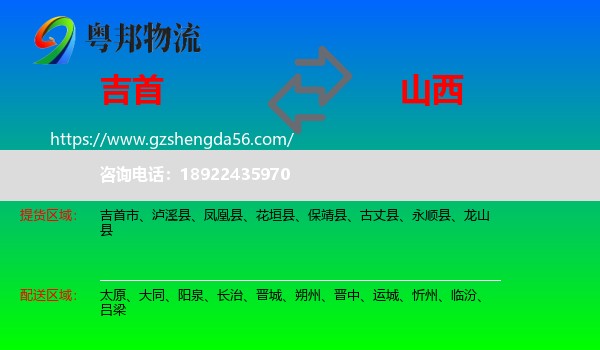 吉首市到山西物流