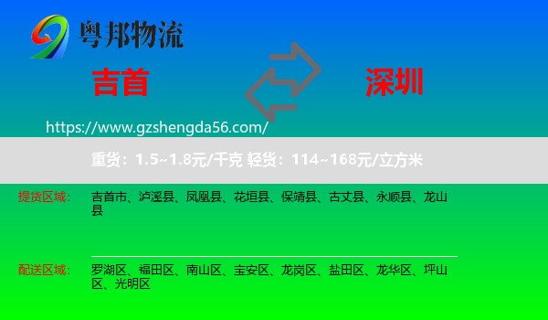 吉首市到深圳物流