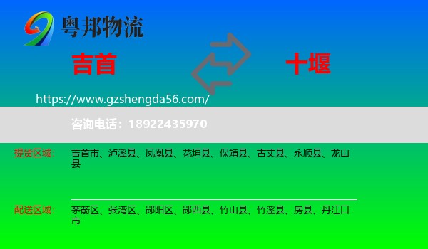 吉首市到十堰物流