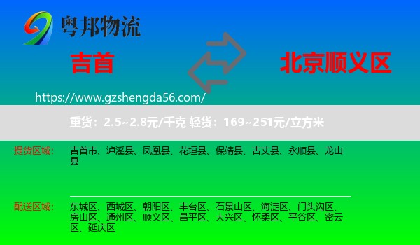 吉首市到顺义区物流