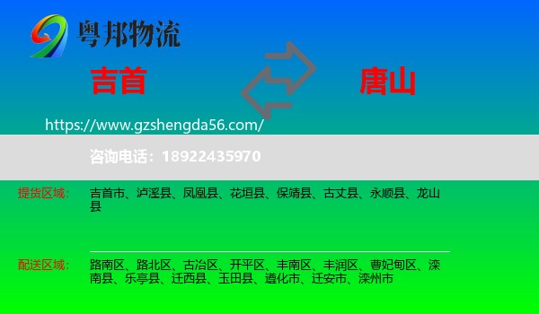 吉首市到唐山物流