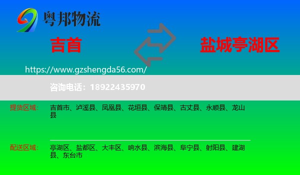 吉首市到亭湖区物流专线