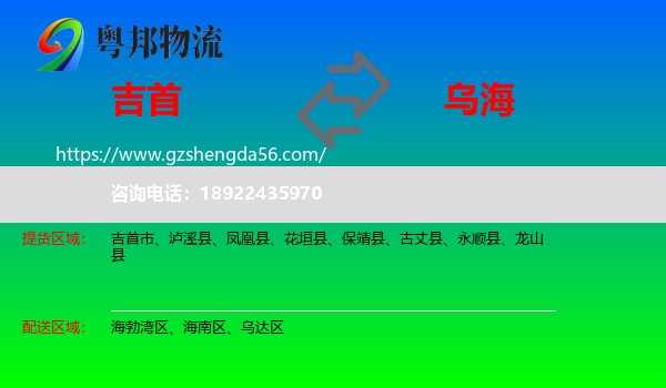 吉首市到乌海物流