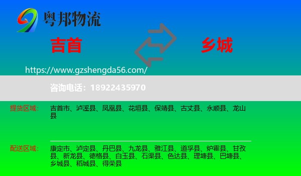 吉首市到乡城县物流专线