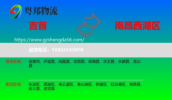 吉首市到西湖区物流专线