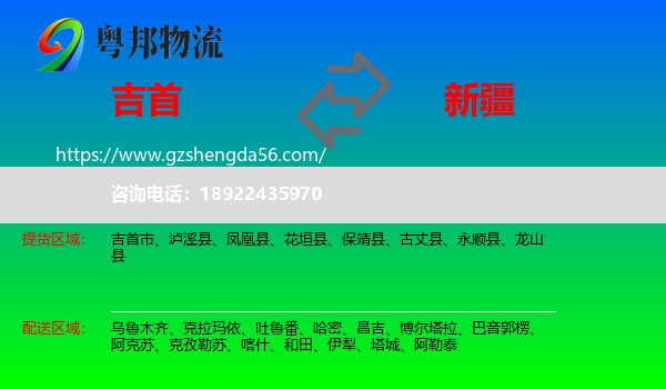 吉首市到新疆物流