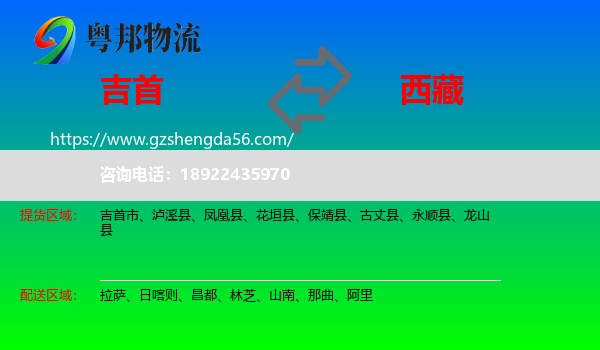 吉首市到西藏物流