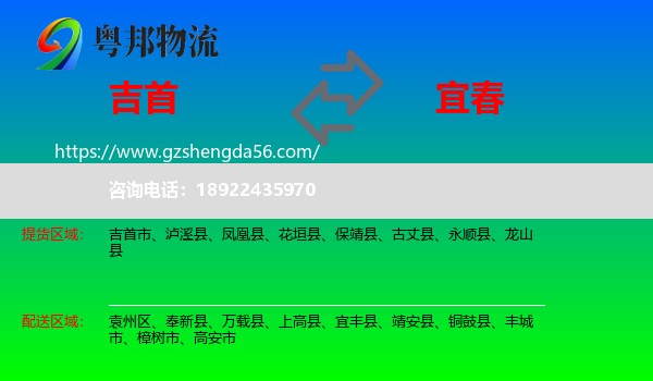 吉首市到宜春物流