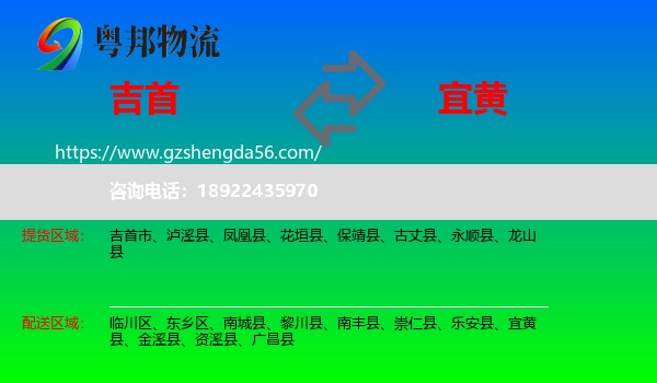 吉首市到宜黄县物流专线