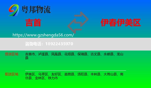 吉首市到伊美区物流专线