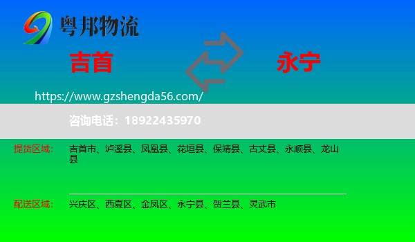 吉首市到永宁县物流专线