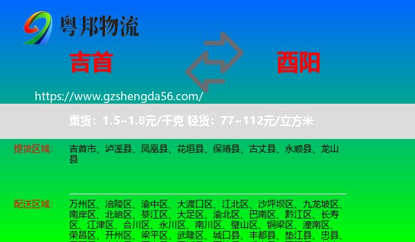 吉首市到酉阳县物流