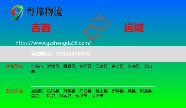 吉首市到运城物流