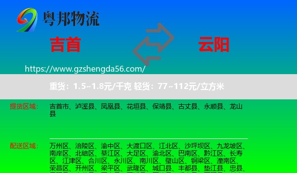 吉首市到云阳县物流