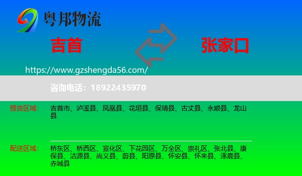 吉首市到张家口物流