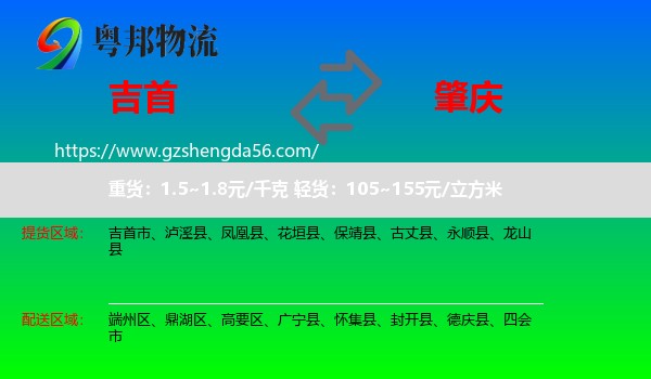 吉首市到肇庆物流