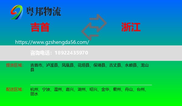 吉首市到浙江物流
