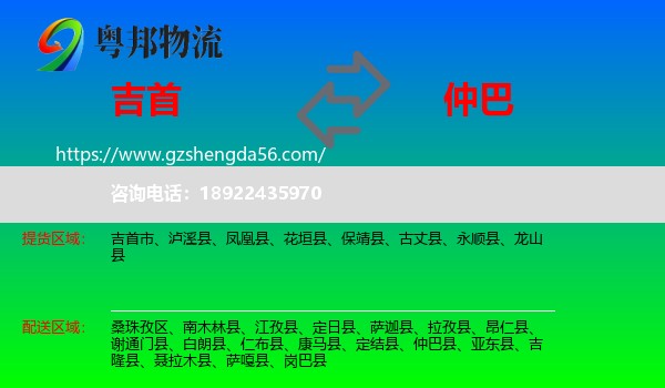 吉首市到仲巴县物流专线