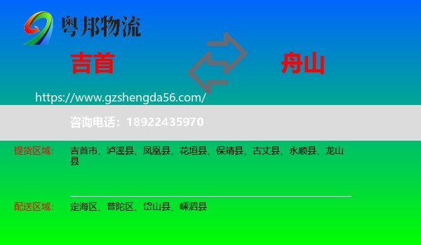 吉首市到舟山物流