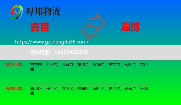 吉首市到淄博物流