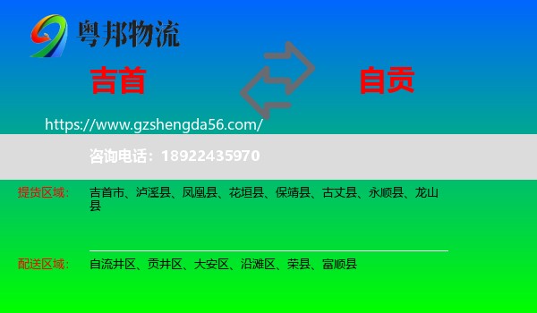 吉首市到自贡物流