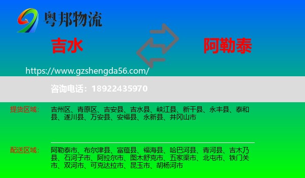 吉水县到阿勒泰物流