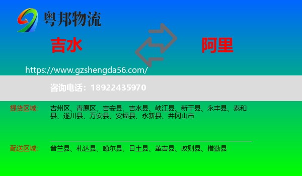 吉水县到阿里物流
