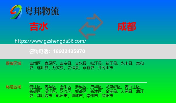 吉水县到成都专线