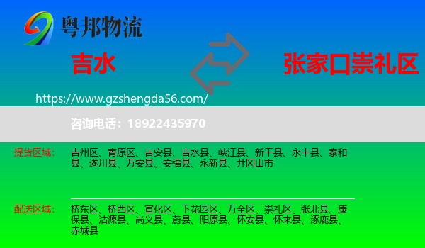 吉水县到崇礼区物流专线