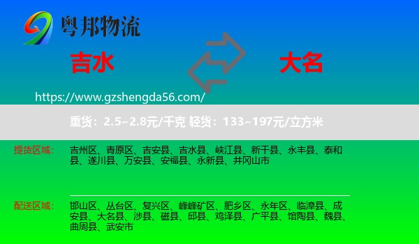 吉水县到大名县物流专线
