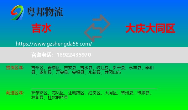 吉水县到大同区物流专线