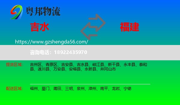 吉水县到福建物流